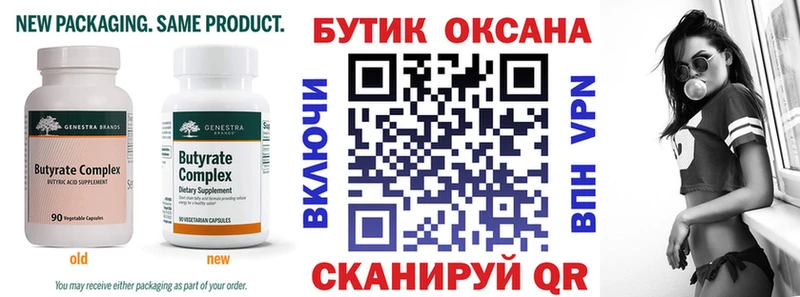 Бутират BDO  Струнино 
